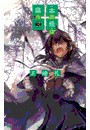 〈本の姫〉は謳う3 電子書籍版