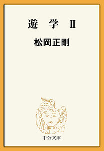 遊学II 電子書籍版