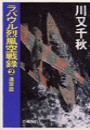 ラバウル烈風空戦録2 - 進撃篇 電子書籍版