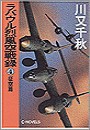 ラバウル烈風空戦録4 - 征空篇 電子書籍版