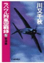 ラバウル烈風空戦録8 - 怒濤篇 電子書籍版