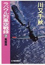 ラバウル烈風空戦録9 - 風雲篇 電子書籍版