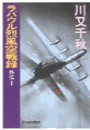 ラバウル烈風空戦録 - 外伝1 電子書籍版