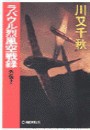 ラバウル烈風空戦録 - 外伝2 電子書籍版