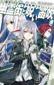 RINGADAWN〈リンガドン〉 - 幽霊街と呪い笛吹き 電子書籍版