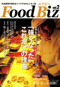 フードビズ2号 電子書籍版