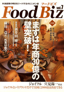 フードビズ7号 電子書籍版