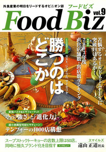 フードビズ9号 電子書籍版