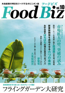 フードビズ10号 電子書籍版
