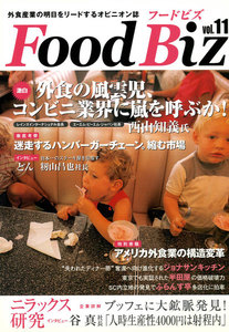フードビズ11号 電子書籍版