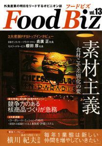 フードビズ13号 電子書籍版