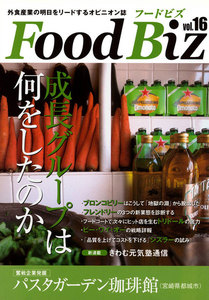 フードビズ16号 電子書籍版