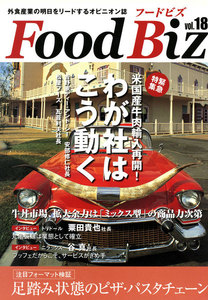 フードビズ18号 電子書籍版