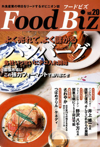 フードビズ20号 電子書籍版