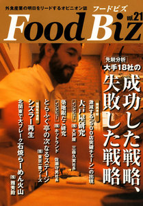 フードビズ21号 電子書籍版