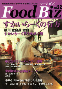 フードビズ22号 電子書籍版