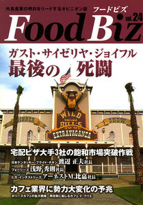 フードビズ24号 電子書籍版