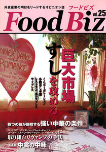 フードビズ25号 電子書籍版
