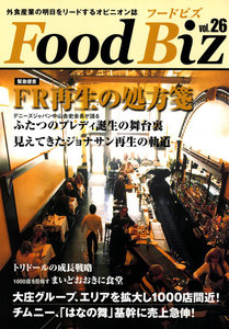 フードビズ26号 電子書籍版