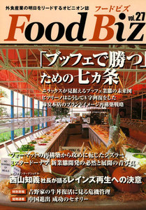 フードビズ27号 電子書籍版
