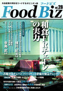 フードビズ28号 電子書籍版