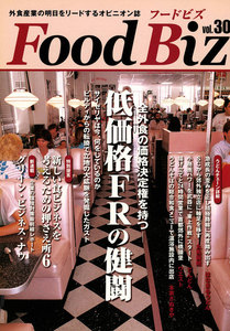 フードビズ30号 電子書籍版