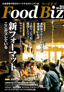 フードビズ31号 電子書籍版