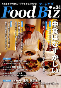 フードビズ34号 電子書籍版