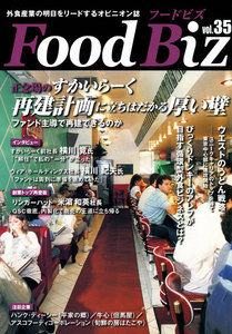 フードビズ35号 電子書籍版