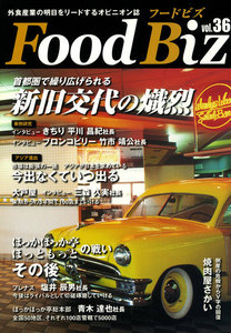 フードビズ36号 電子書籍版