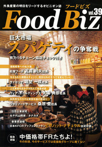 フードビズ39号 電子書籍版