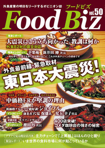 フードビズ50号 電子書籍版