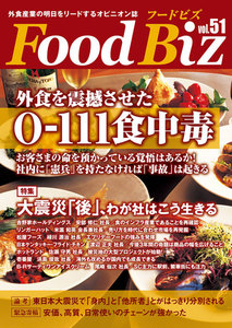 フードビズ51号 電子書籍版