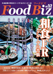 フードビズ52号 電子書籍版