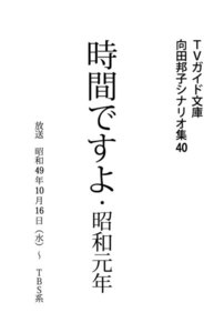 時間ですよ