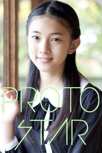 PROTO STAR 久保田紗友