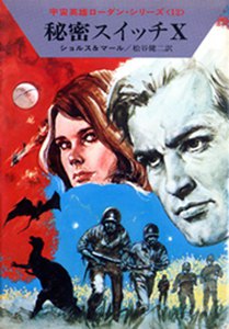 宇宙英雄ローダン・シリーズ 電子書籍版24 金星のジャングル 電子書籍版