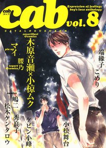 Cab VOL.8 電子書籍版