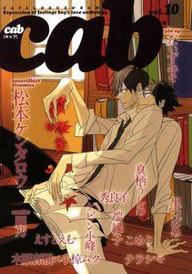 Cab VOL.10 電子書籍版