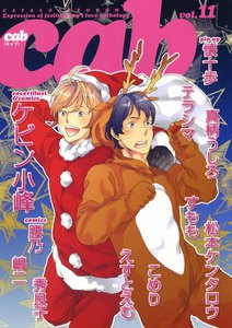 Cab VOL.11 電子書籍版