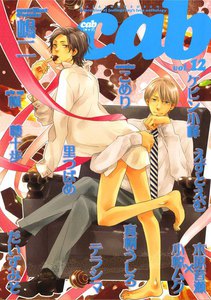 Cab VOL.12 電子書籍版