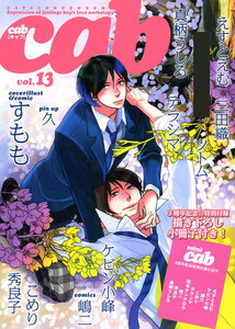 Cab VOL.13 電子書籍版