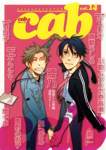 Cab VOL.14 電子書籍版