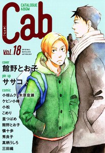 Cab VOL.18 電子書籍版