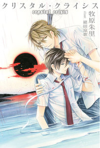 クリスタル・クライシスIV 電子書籍版