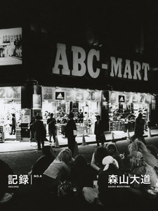記録8号 電子書籍版