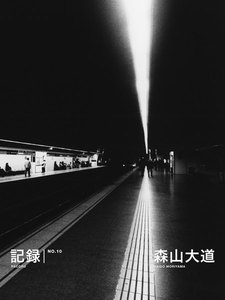 記録10号 電子書籍版