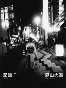 記録11号 電子書籍版