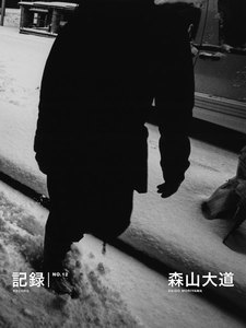 記録12号 電子書籍版