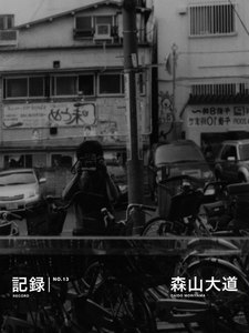 記録13号 電子書籍版